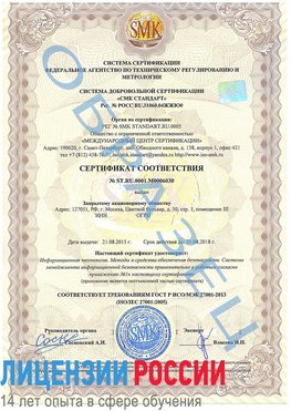 Образец сертификата соответствия Щелково Сертификат ISO 27001